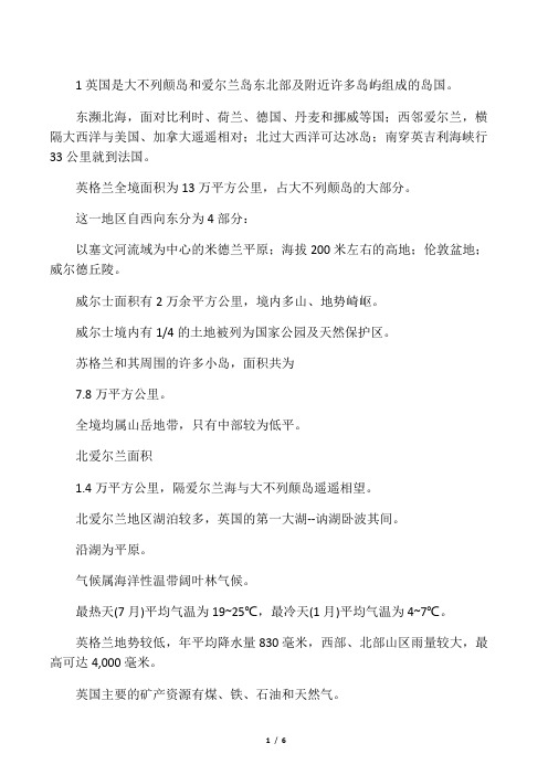 英国地理特点