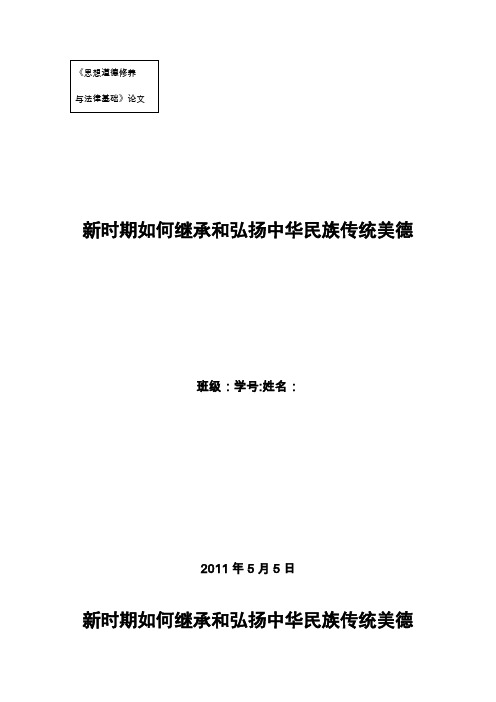 新时期如何继承和弘扬中华民族传统美德