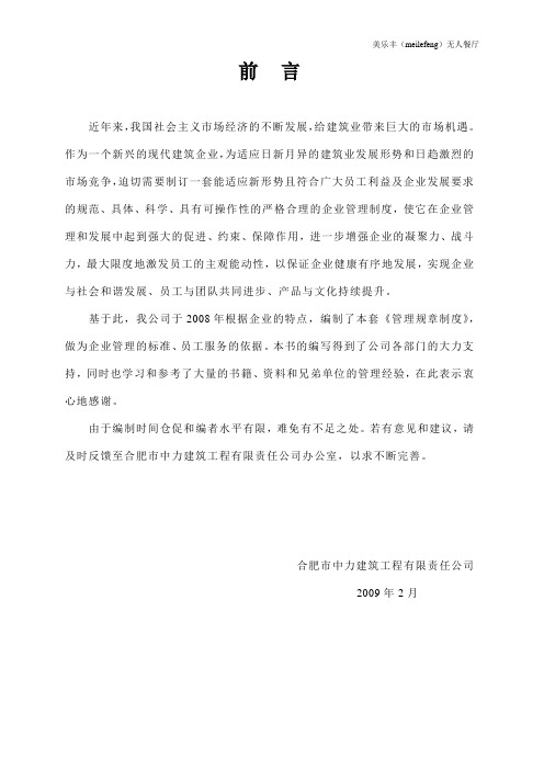 深圳无人餐厅公司各项管理制度