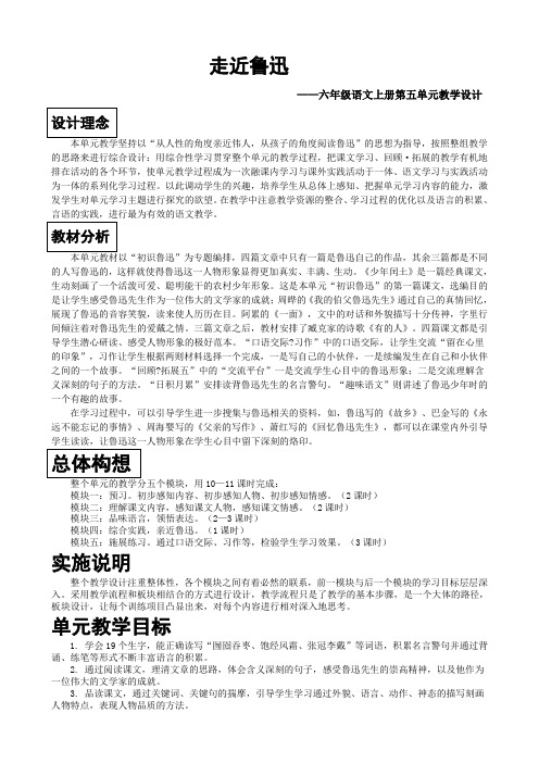 走近鲁迅