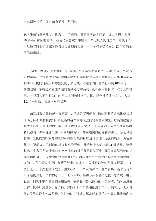 一名副连长的中国对越自卫反击战回忆