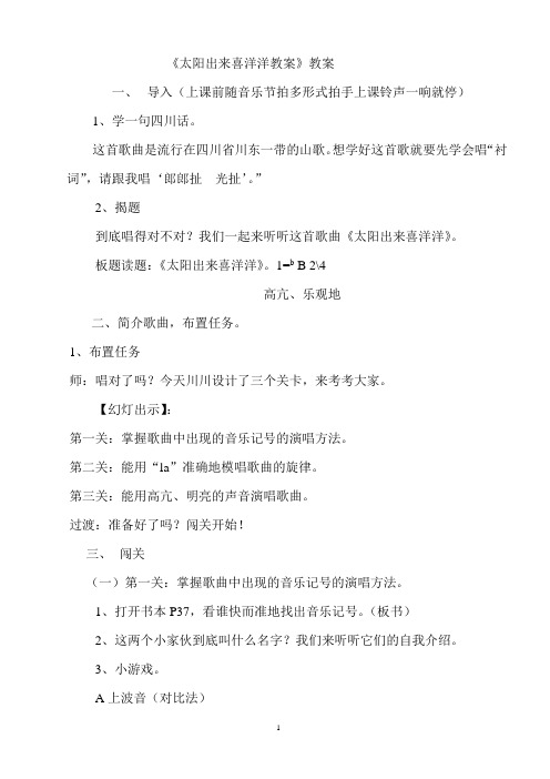 太阳出来喜洋洋教案