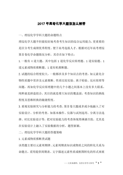 2017年高考化学大题该怎么解答