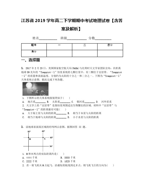 江苏省2019学年高二下学期期中考试地理试卷【含答案及解析】(2)