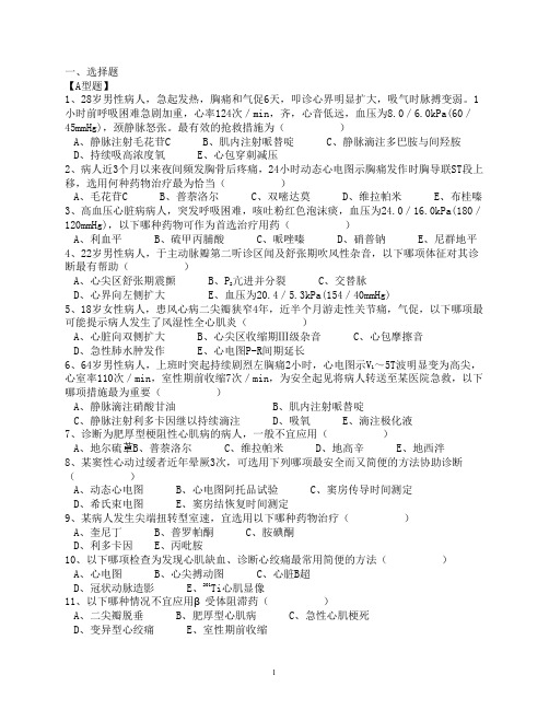 医学临床“三基”训练 内科试卷