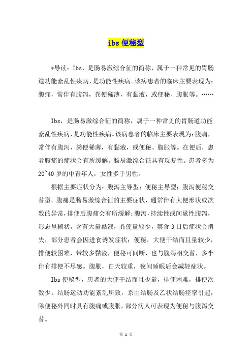 ibs便秘型
