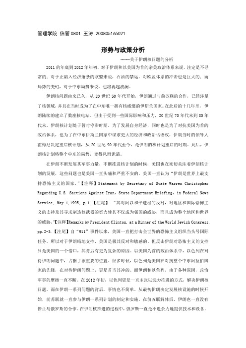 形式与政策小论文