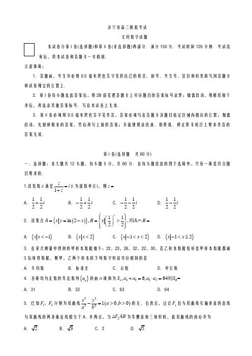 2020-2021学年度山东省济宁市高考第二次模拟文科数学试题及答案