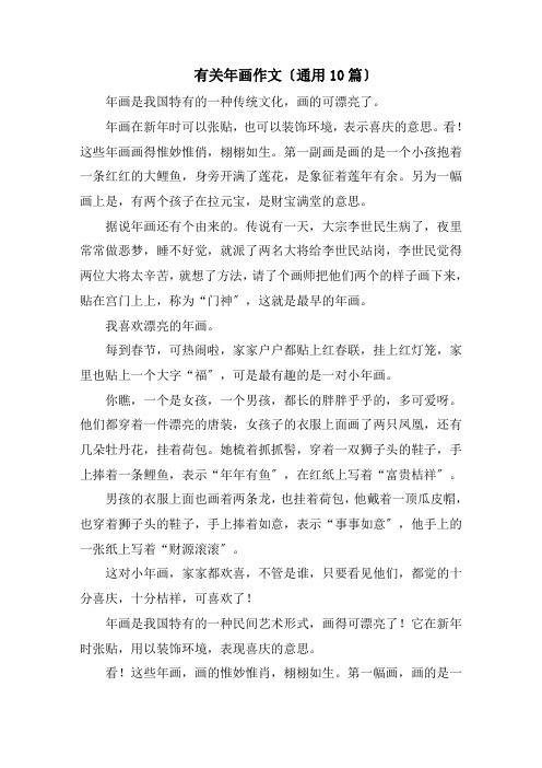 年画作文精选