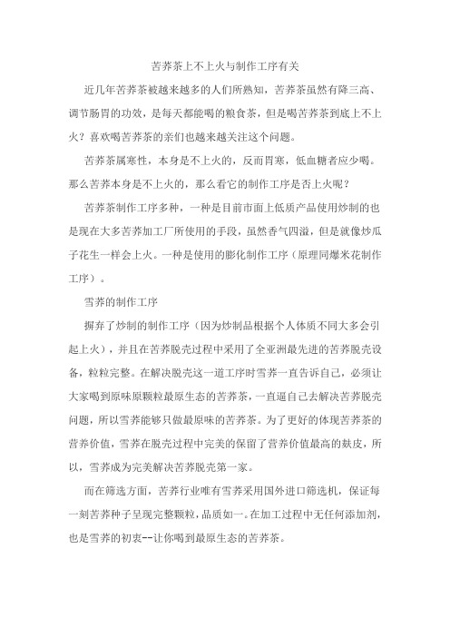 苦荞茶上不上火与制作工序有关