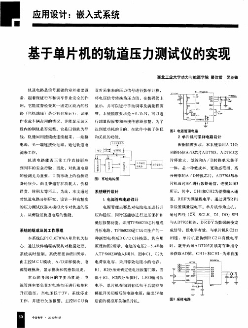 基于单片机的轨道压力测试仪的实现