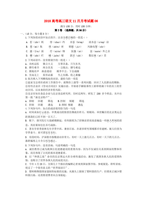广东省中山市普通高中学校2018届高三语文11月月考试题06