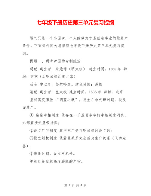 七年级下册历史第三单元复习提纲