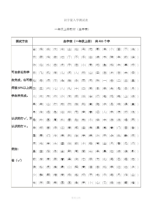 识字量入学测试表