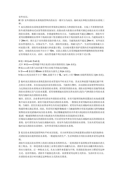 消火栓压力计算及水柱探讨