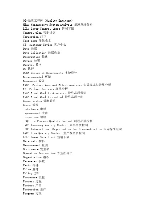 质量控制中英文对照