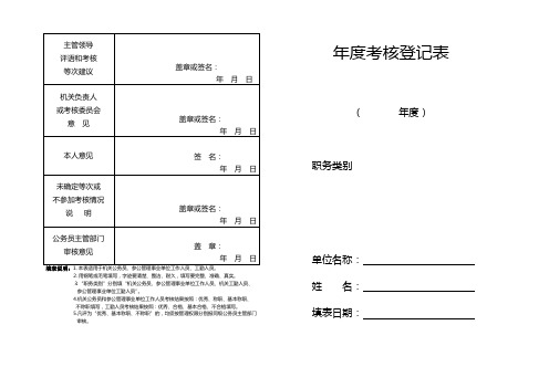 公务员年度考核登记表(空表)(A3打印)