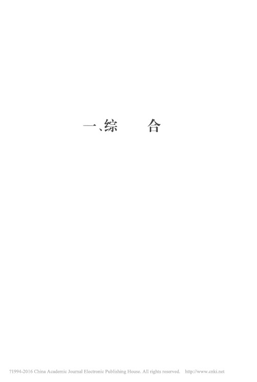 2015年全国农产品成本收益资料汇编__一_综合_一_综合