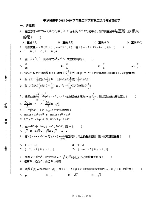 宁乡县高中2018-2019学年高二下学期第二次月考试卷数学