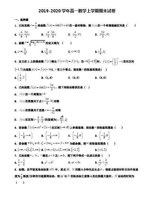 〖精选4套试卷〗广东省阳江市2020年高一(上)数学期末学业水平测试模拟试题
