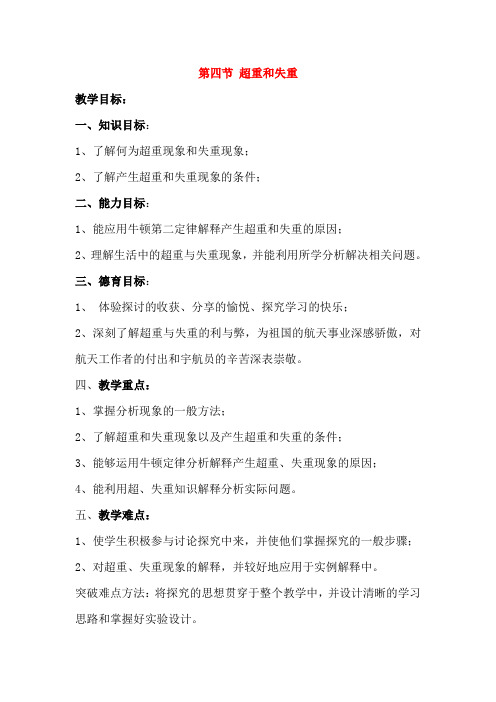 2012高一物理教案6.4超重和失重2(鲁科版必修1)