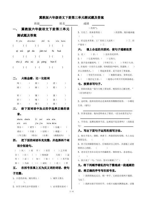 冀教版六年级语文下册第三单元测试题及答案