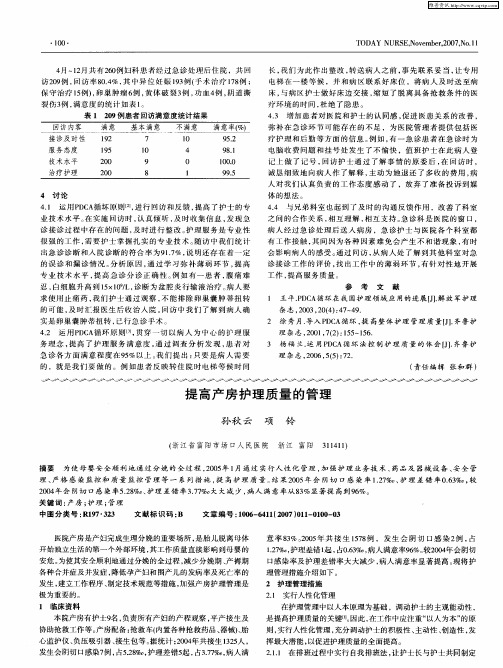 提高产房护理质量的管理