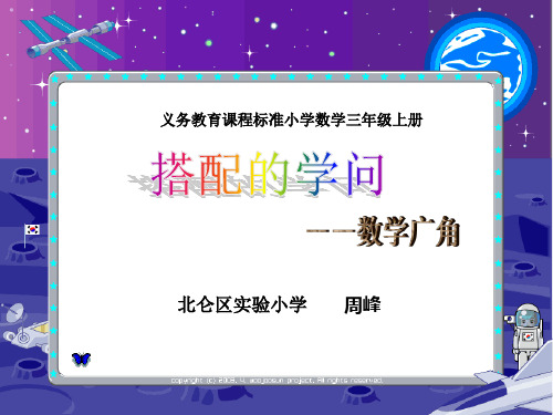 三年级上册数学广角之搭配的学问课件PPT