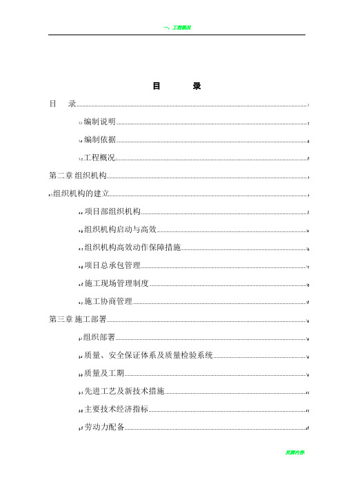 排架结构厂房施工组织设计