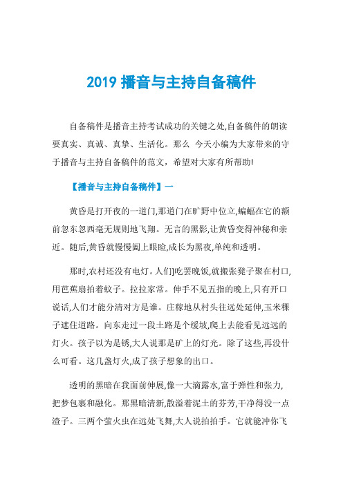 2019播音与主持自备稿件