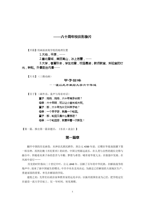 60年校庆