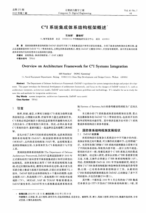 C 4I系统集成体系结构框架概述