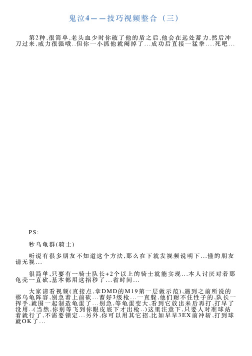 鬼泣4——技巧视频整合(三)