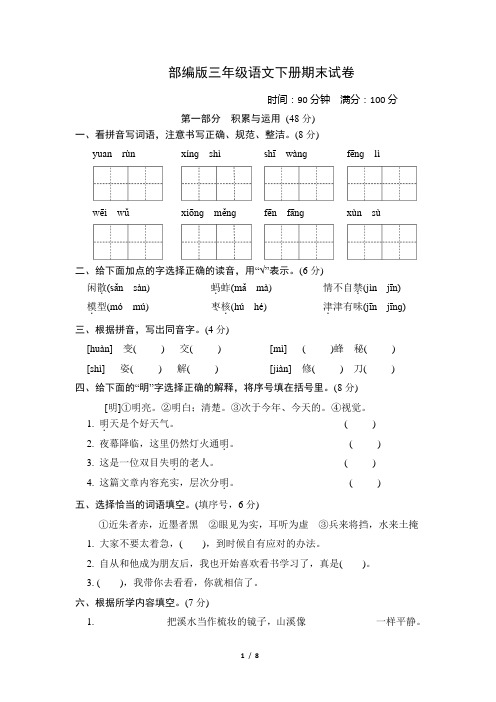 部编版三年级语文下册期末试卷 附答案 (5)