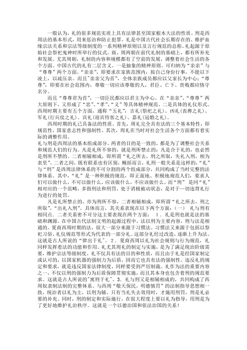 礼与刑的关系