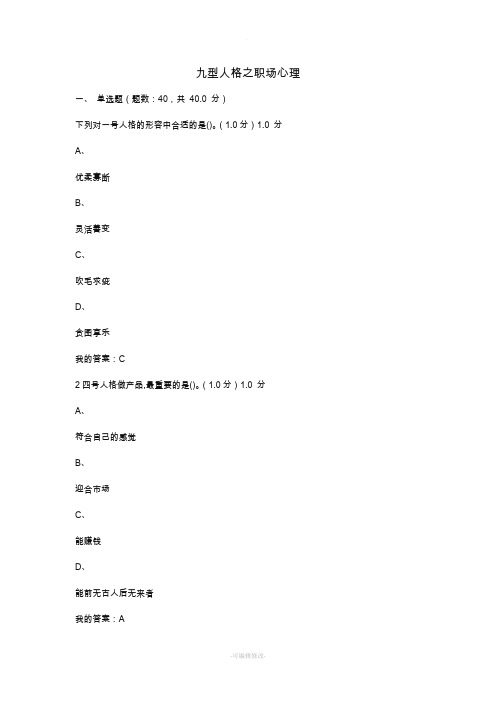 九型人格之职场心理