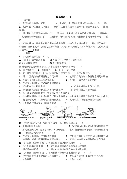 家庭电路