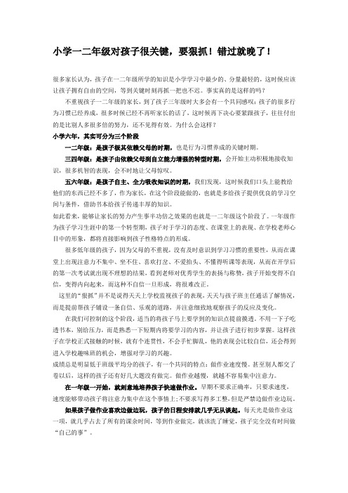 小学一二年级对孩子很关键