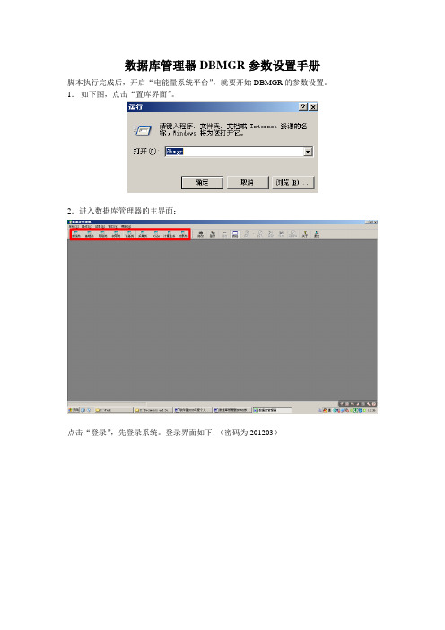 数据库管理器DBMGR参数设置手册