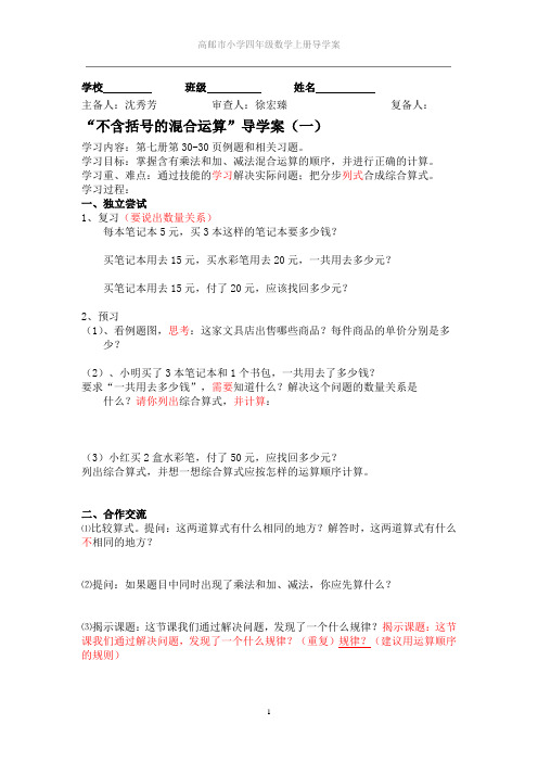 苏教版数学第七册第三单元教案