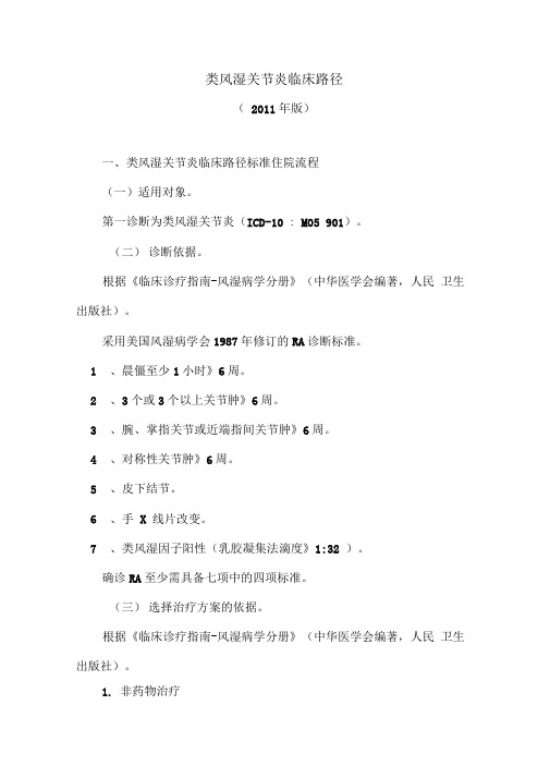 类风湿关节炎临床路径(医生篇)