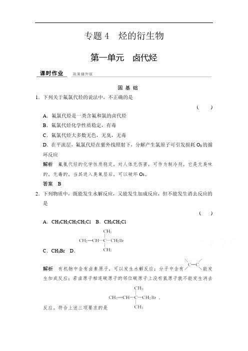 2018高中化学选修五浙江专用苏教版课时作业 专题4 烃