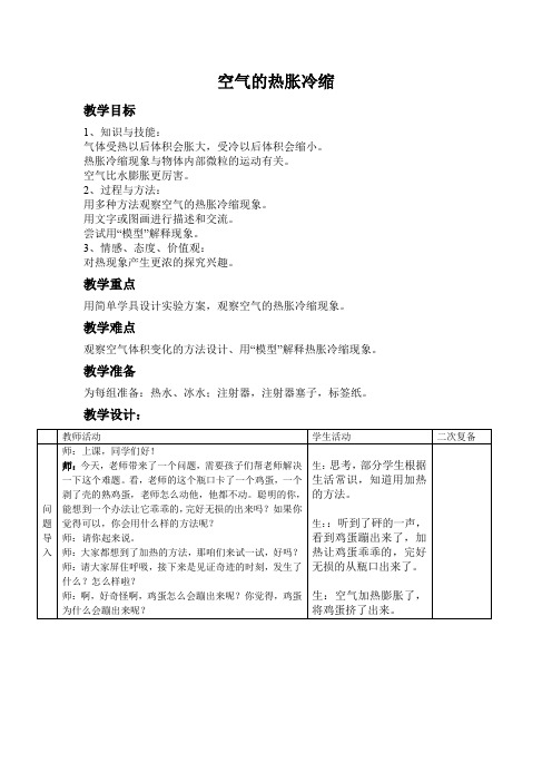 五年级下册科学教案-2.4 空气的热胀冷缩｜教科版 (18)