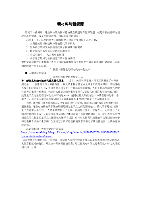 新材料与新能源全解