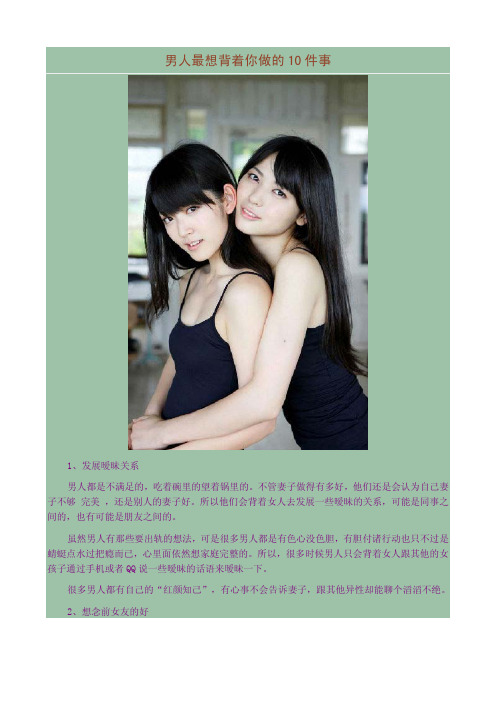 男人最想背着你做的10件事