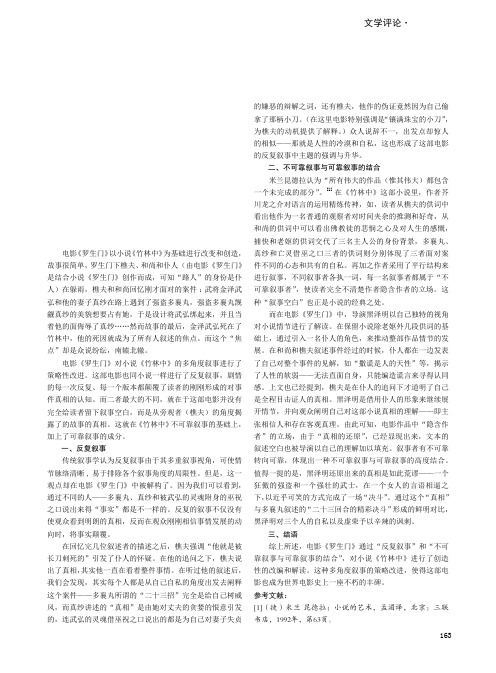 多角度叙事的策略改进——浅析电影《罗生门》的叙事策略