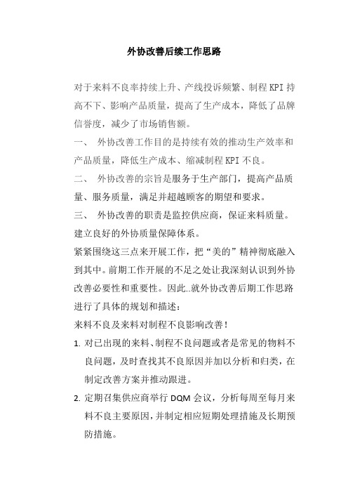 SQE(供应商质量管理)工作思路