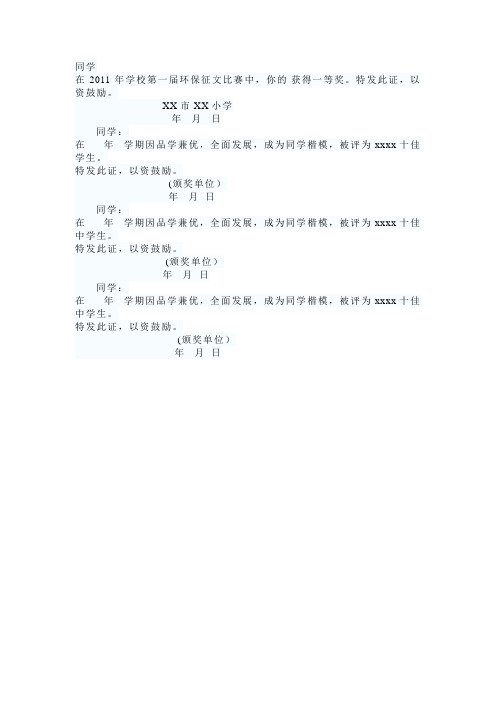 荣誉证书模板