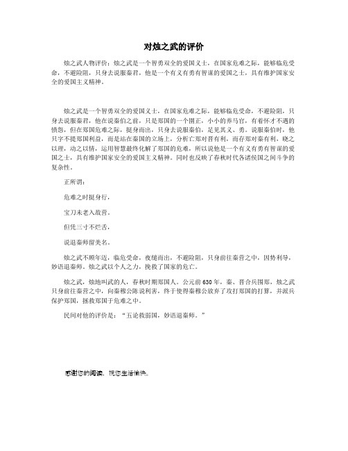 对烛之武的评价