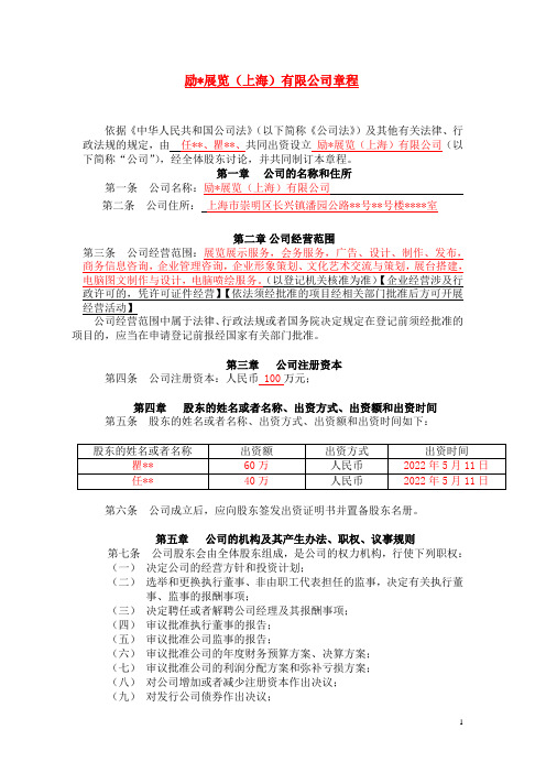05-2、公司章程(多人股东)(填写示范版)